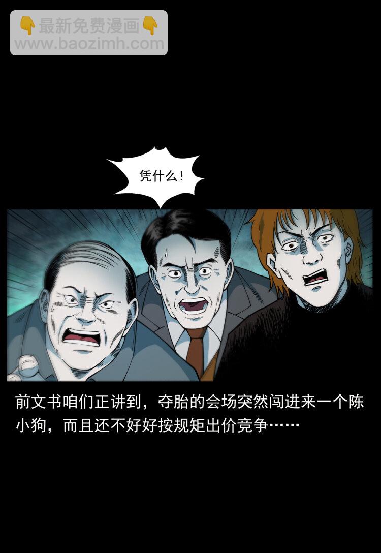 幽冥詭匠 - 452 是爲賊！(1/2) - 2