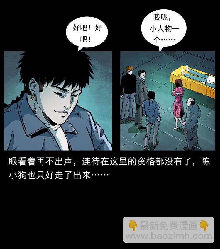 幽冥詭匠 - 452 是爲賊！(1/2) - 4