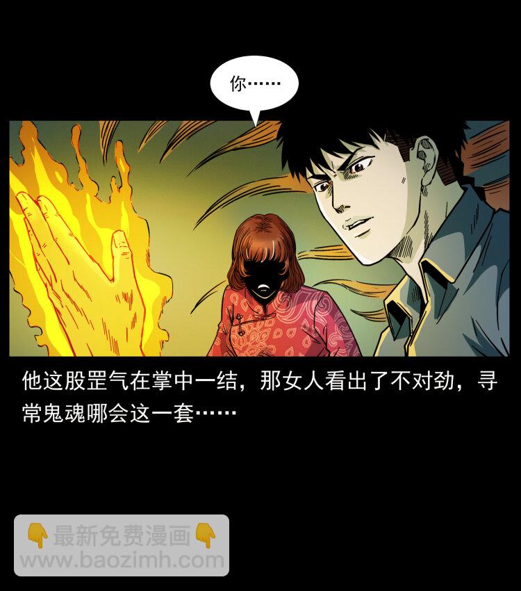 幽冥詭匠 - 452 是爲賊！(1/2) - 3