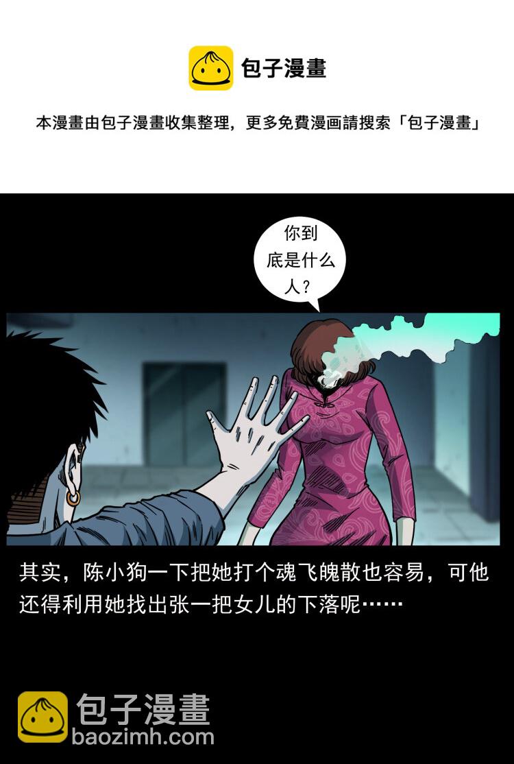 幽冥詭匠 - 452 是爲賊！(2/2) - 7