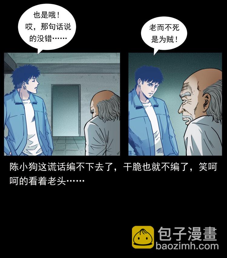 幽冥詭匠 - 452 是爲賊！(2/2) - 2