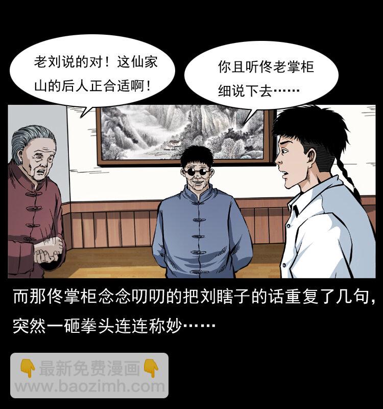 幽冥詭匠 - 047 接龍骨(1/2) - 4