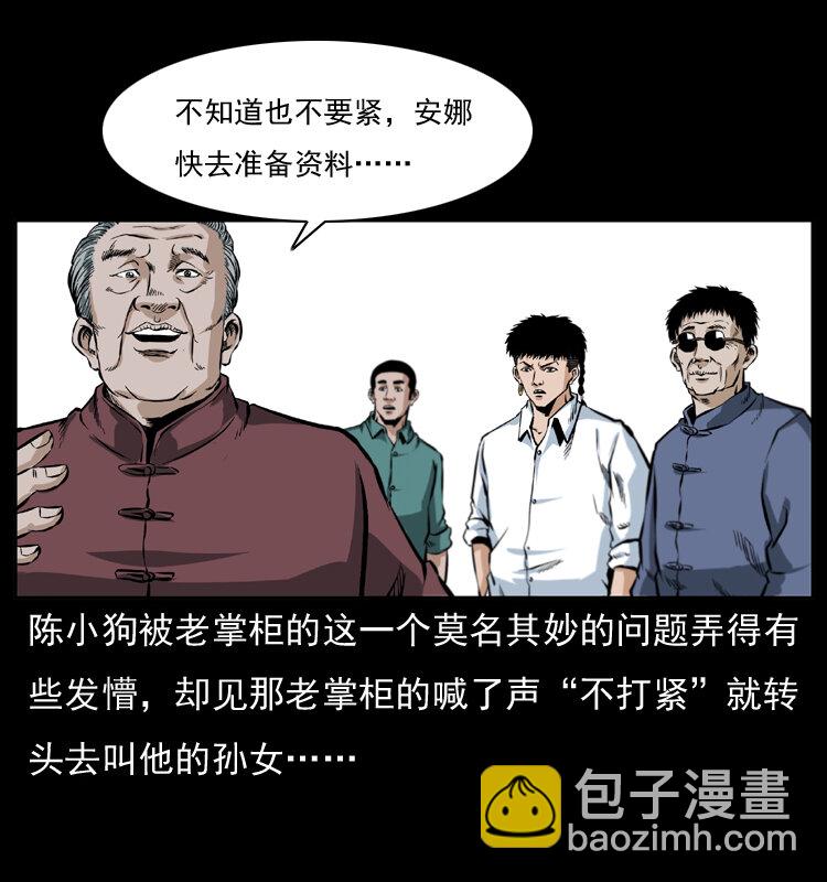 幽冥詭匠 - 047 接龍骨(1/2) - 6