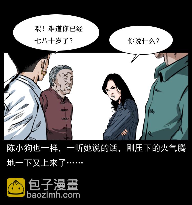 幽冥詭匠 - 047 接龍骨(1/2) - 8