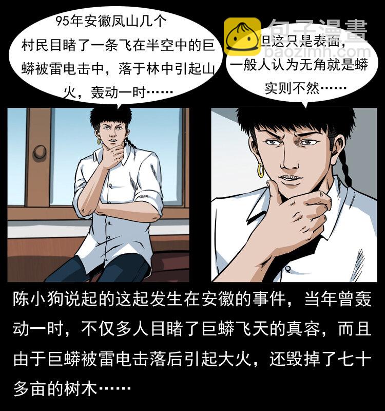 幽冥詭匠 - 047 接龍骨(1/2) - 3