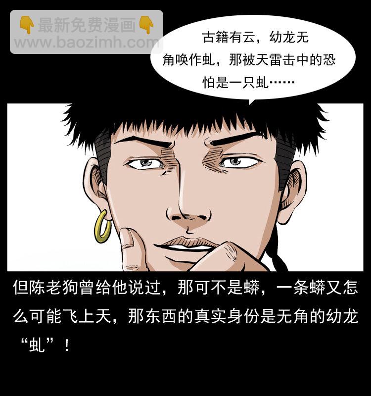 幽冥詭匠 - 047 接龍骨(1/2) - 4