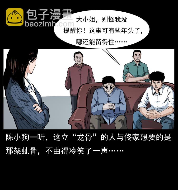 幽冥詭匠 - 047 接龍骨(1/2) - 6