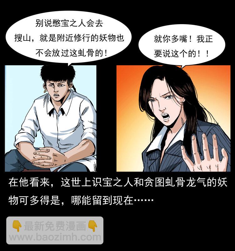 幽冥詭匠 - 047 接龍骨(1/2) - 7