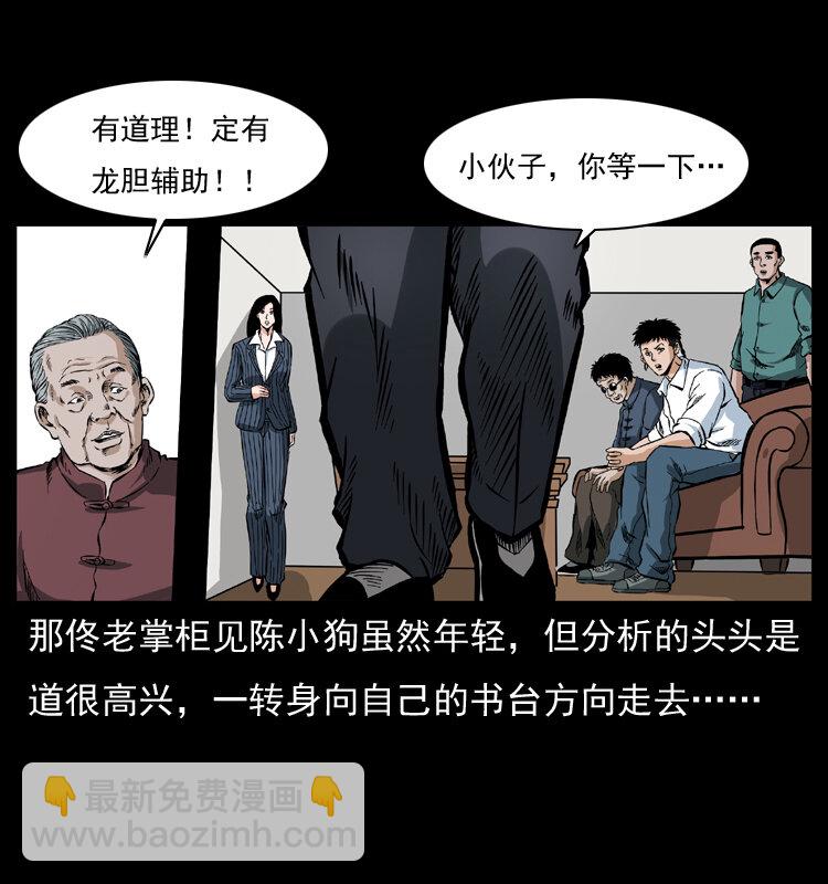 幽冥詭匠 - 047 接龍骨(2/2) - 3