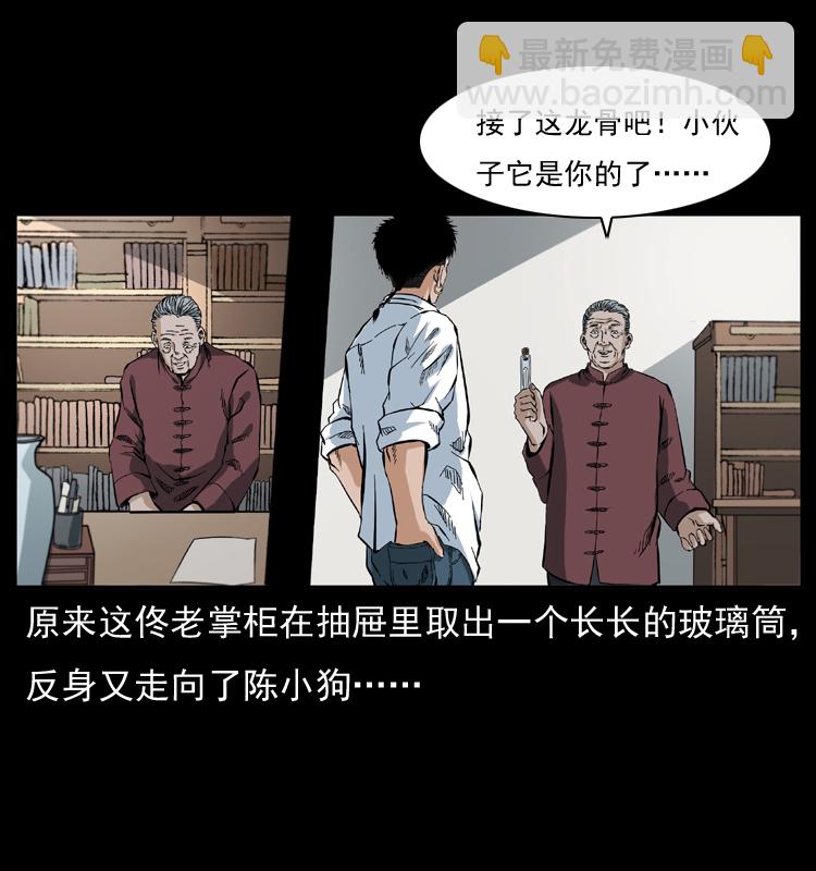 幽冥詭匠 - 047 接龍骨(1/2) - 2