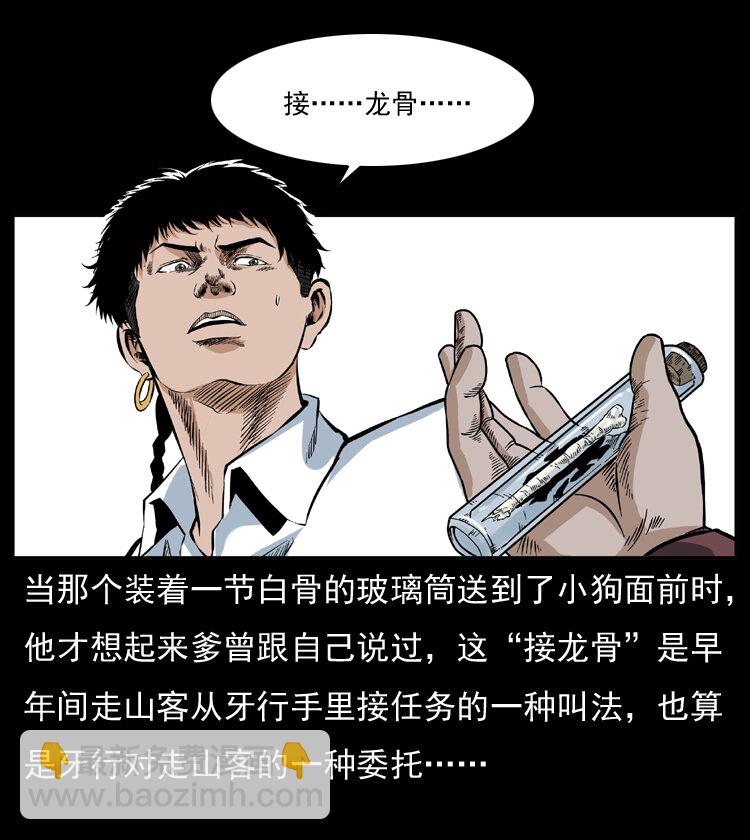 幽冥詭匠 - 047 接龍骨(2/2) - 5