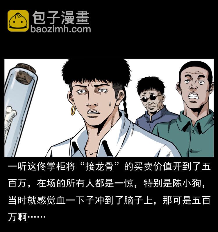 幽冥詭匠 - 047 接龍骨(2/2) - 1