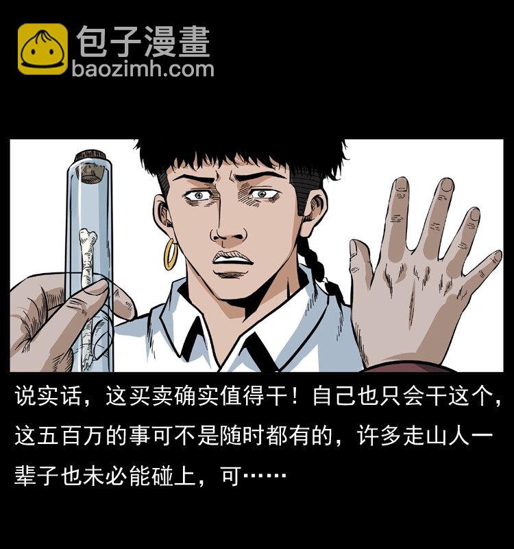 幽冥詭匠 - 047 接龍骨(2/2) - 3