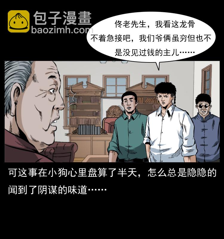 幽冥詭匠 - 047 接龍骨(2/2) - 4