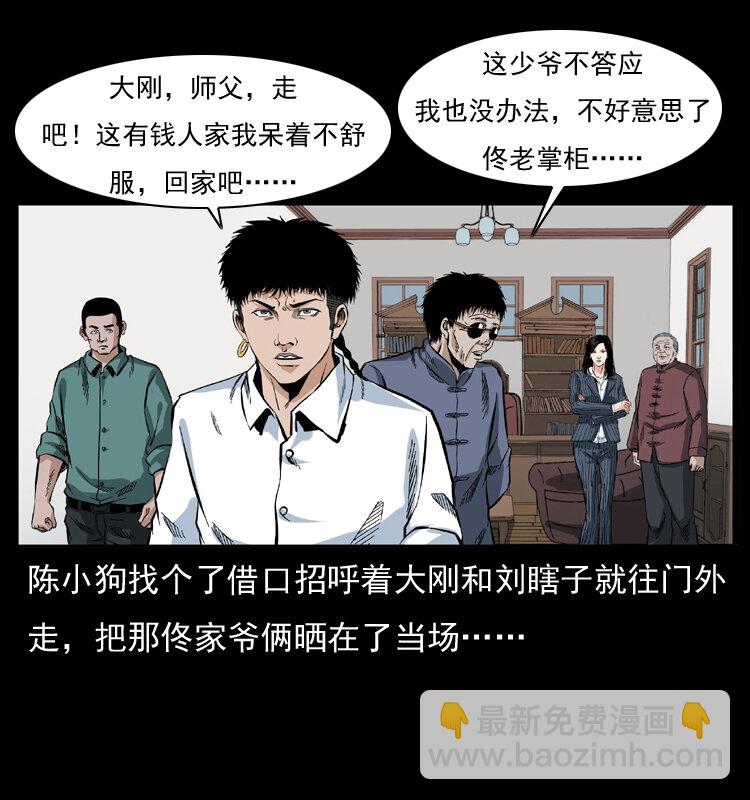 幽冥詭匠 - 047 接龍骨(2/2) - 6