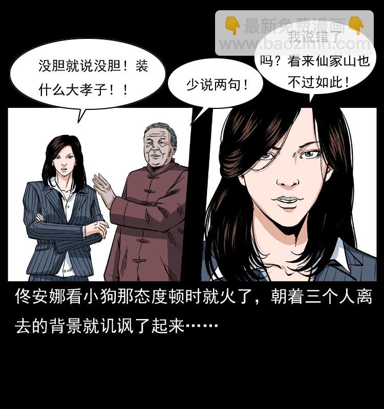 幽冥詭匠 - 047 接龍骨(2/2) - 1