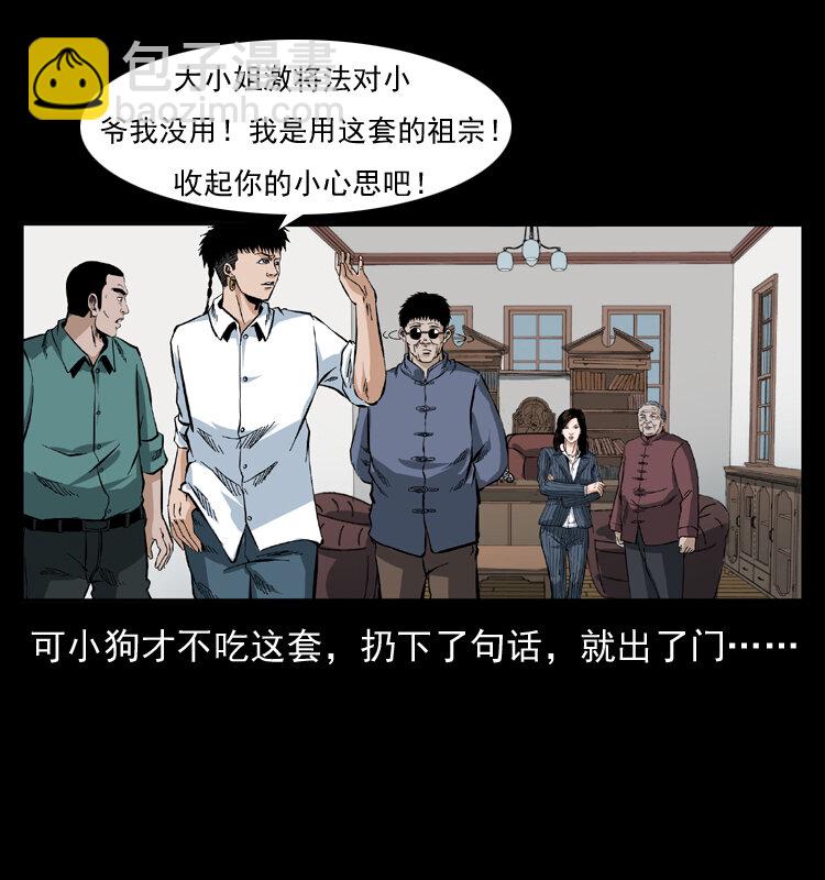 幽冥詭匠 - 047 接龍骨(2/2) - 2