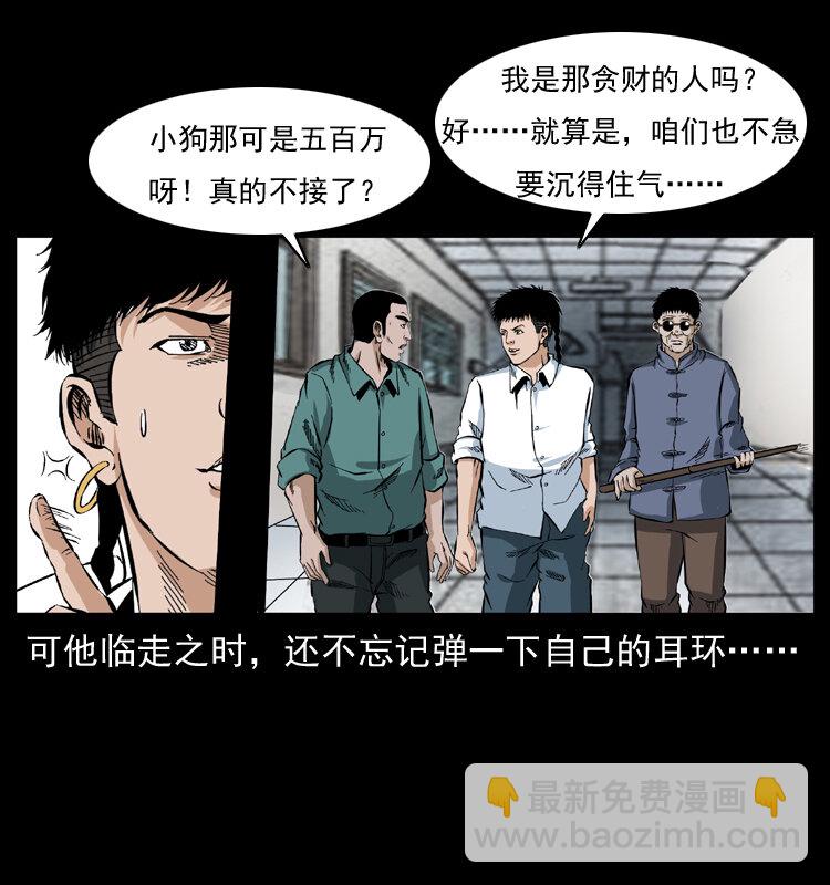 幽冥詭匠 - 047 接龍骨(2/2) - 3