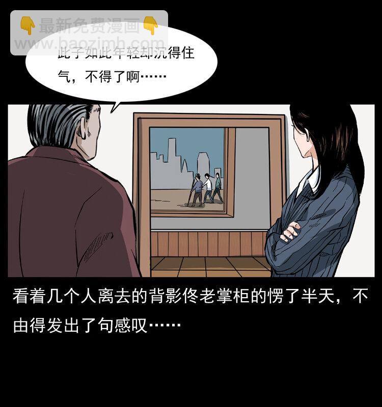 幽冥詭匠 - 047 接龍骨(2/2) - 4