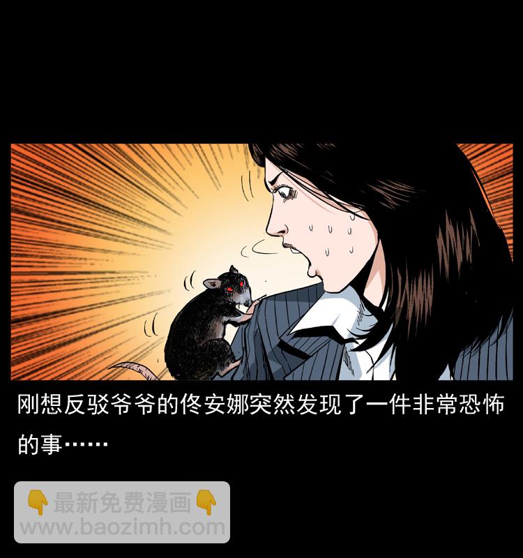 幽冥詭匠 - 047 接龍骨(2/2) - 6