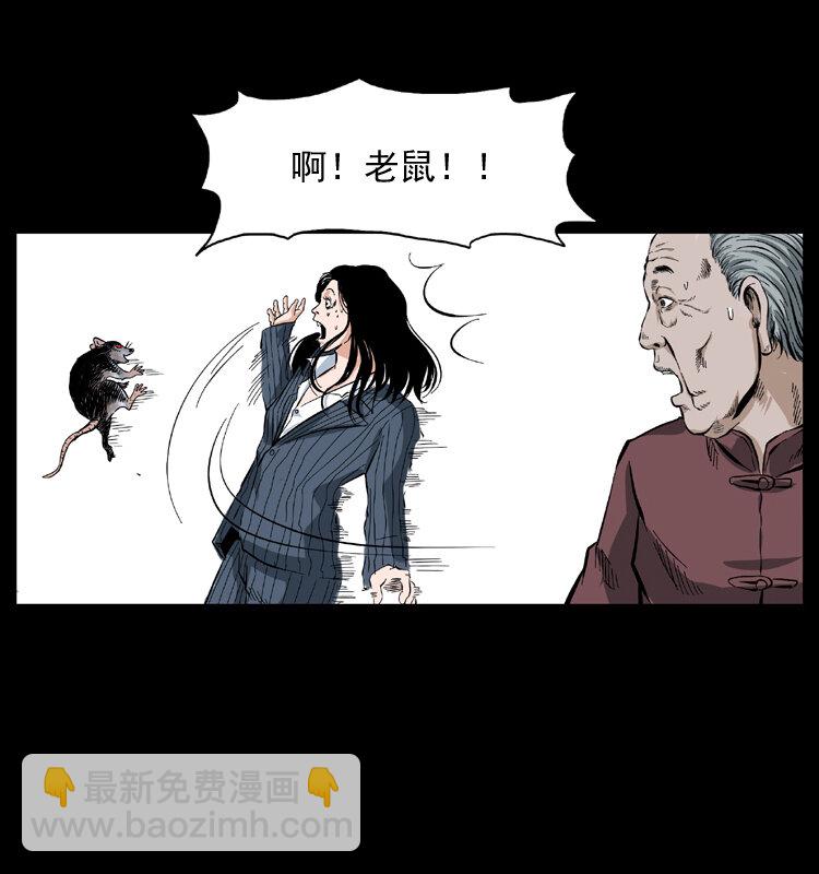 幽冥詭匠 - 047 接龍骨(2/2) - 1