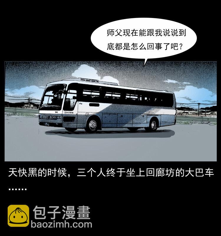 幽冥詭匠 - 047 接龍骨(2/2) - 4