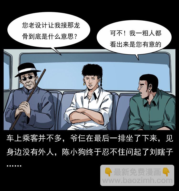 幽冥詭匠 - 047 接龍骨(2/2) - 5