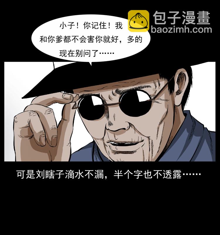 幽冥詭匠 - 047 接龍骨(2/2) - 6