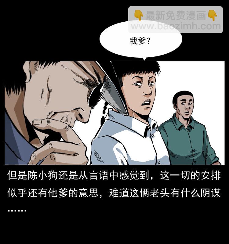 幽冥詭匠 - 047 接龍骨(2/2) - 1