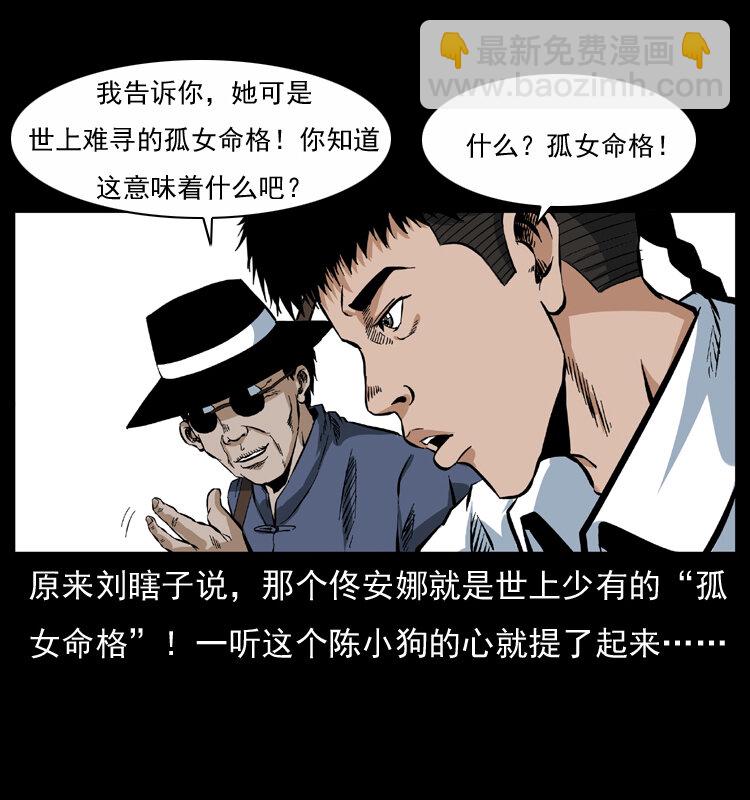 幽冥詭匠 - 047 接龍骨(2/2) - 3