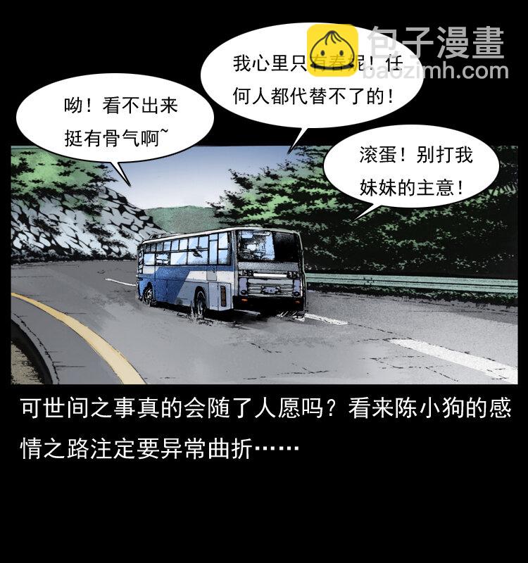 幽冥詭匠 - 047 接龍骨(2/2) - 6