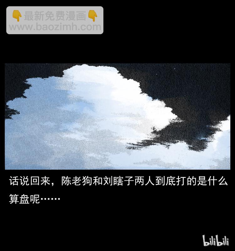 幽冥詭匠 - 047 接龍骨(2/2) - 1