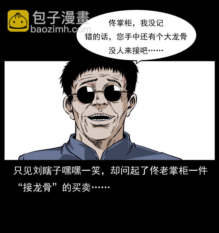 幽冥詭匠 - 047 接龍骨(1/2) - 8