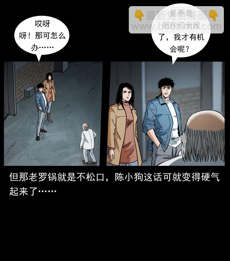 幽冥詭匠 - 454 黃河，棺材(1/2) - 3