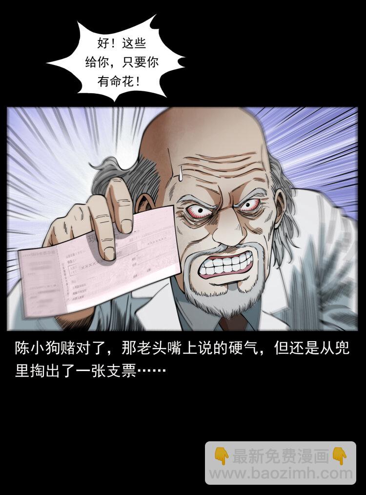 幽冥詭匠 - 454 黃河，棺材(1/2) - 7