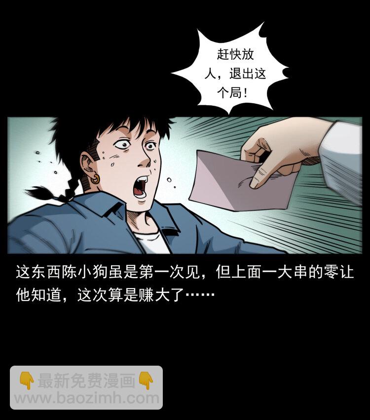 幽冥詭匠 - 454 黃河，棺材(1/2) - 8