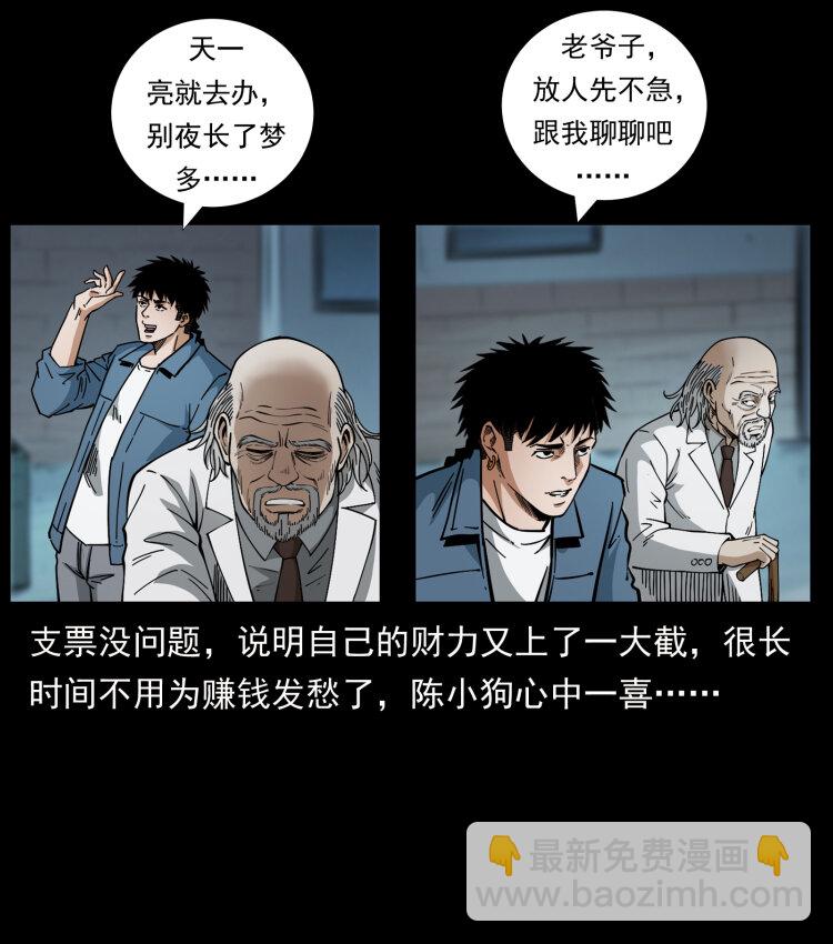 幽冥詭匠 - 454 黃河，棺材(1/2) - 8