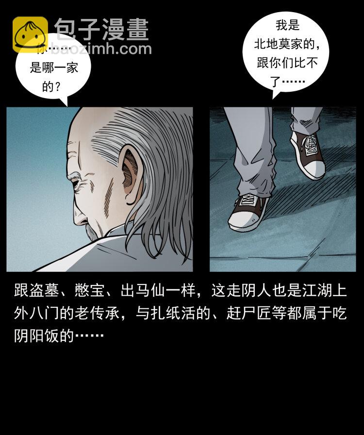 幽冥詭匠 - 454 黃河，棺材(1/2) - 4