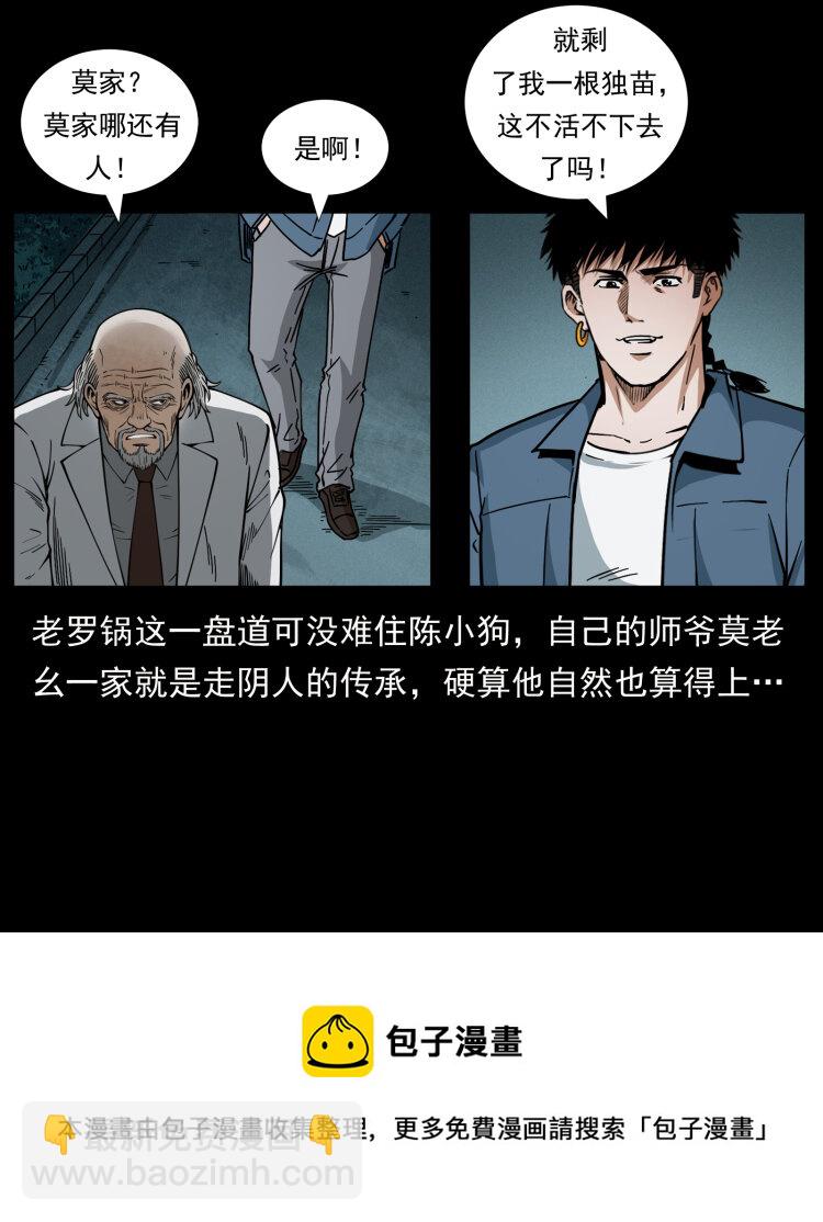 幽冥詭匠 - 454 黃河，棺材(1/2) - 5