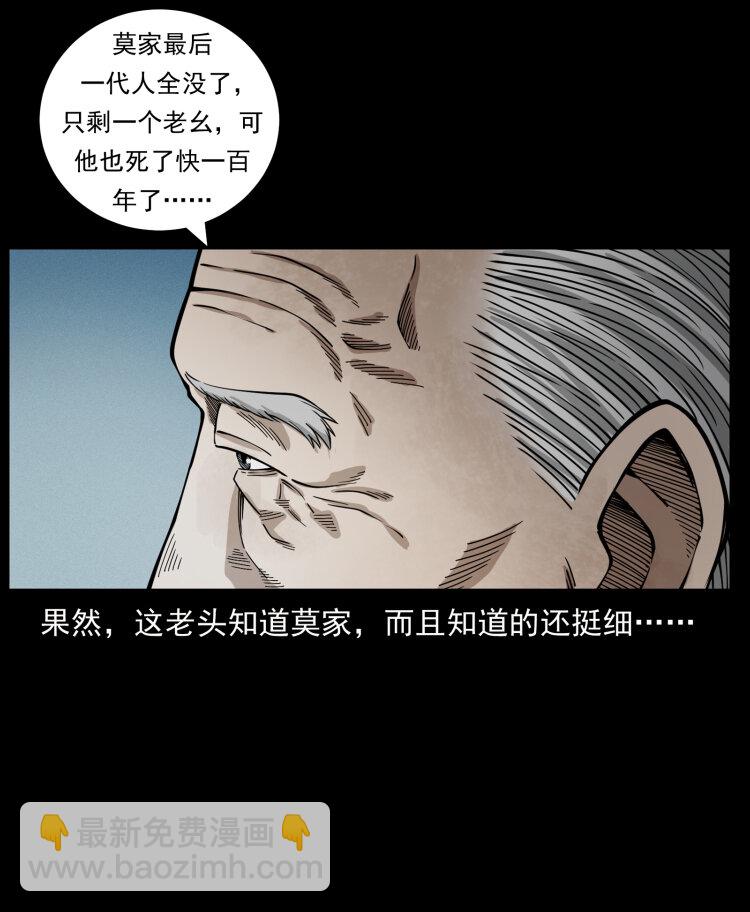 幽冥詭匠 - 454 黃河，棺材(1/2) - 7