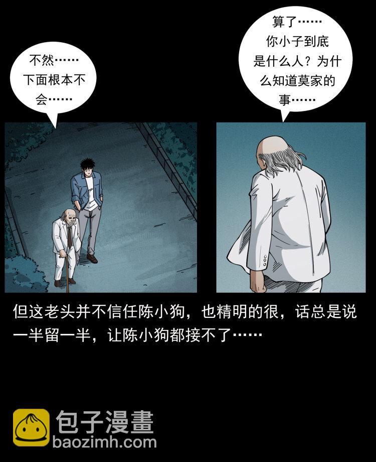 幽冥詭匠 - 454 黃河，棺材(1/2) - 8