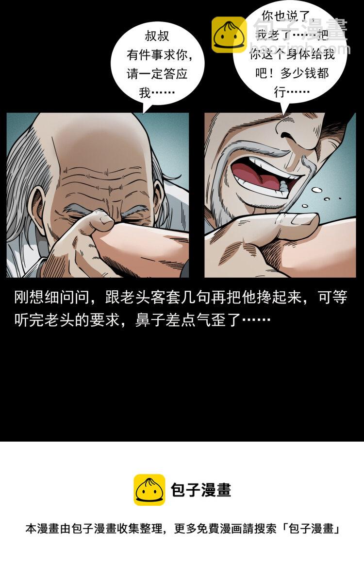 幽冥詭匠 - 454 黃河，棺材(1/2) - 5