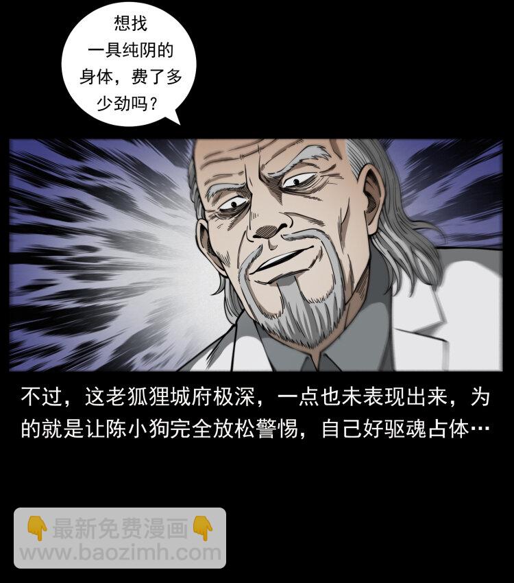 幽冥詭匠 - 454 黃河，棺材(1/2) - 6