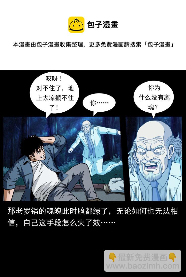 幽冥詭匠 - 454 黃河，棺材(2/2) - 7