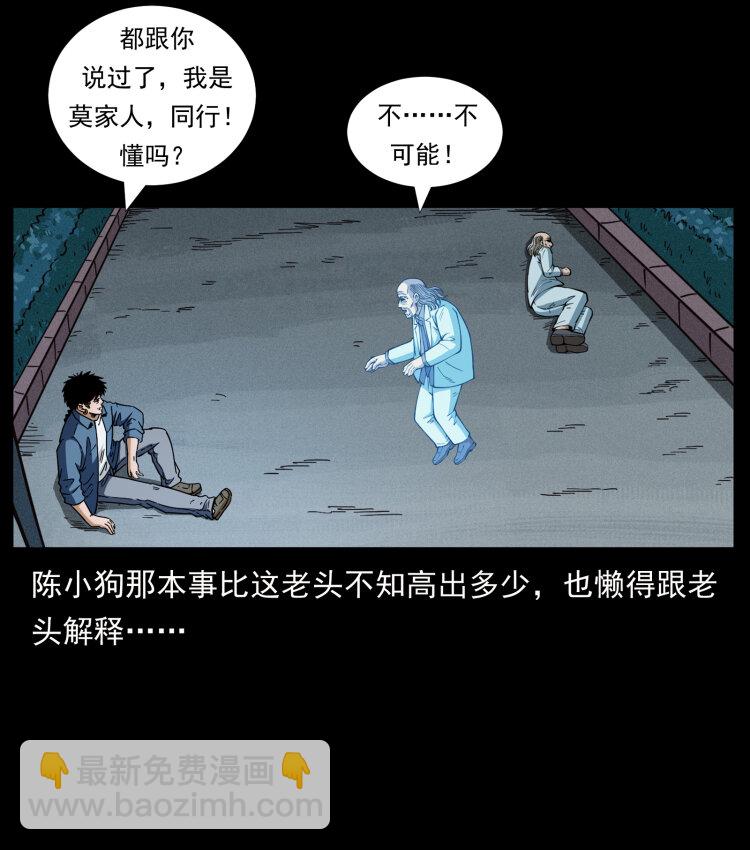 幽冥詭匠 - 454 黃河，棺材(2/2) - 1