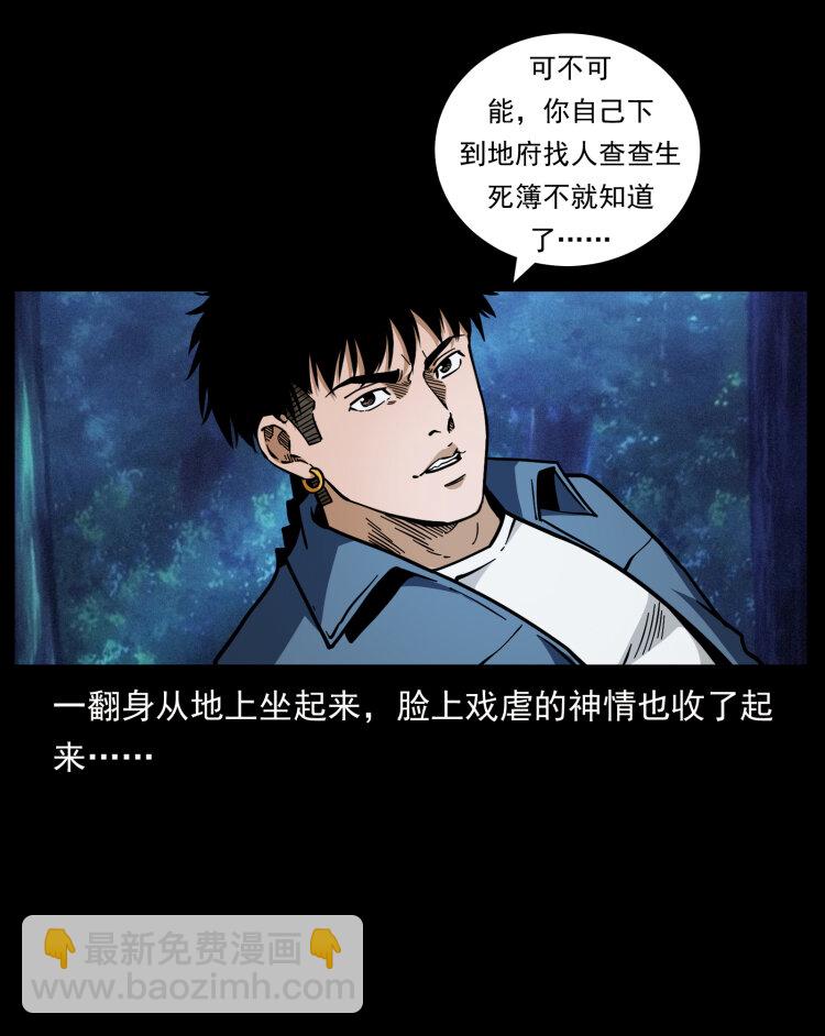 幽冥詭匠 - 454 黃河，棺材(2/2) - 2