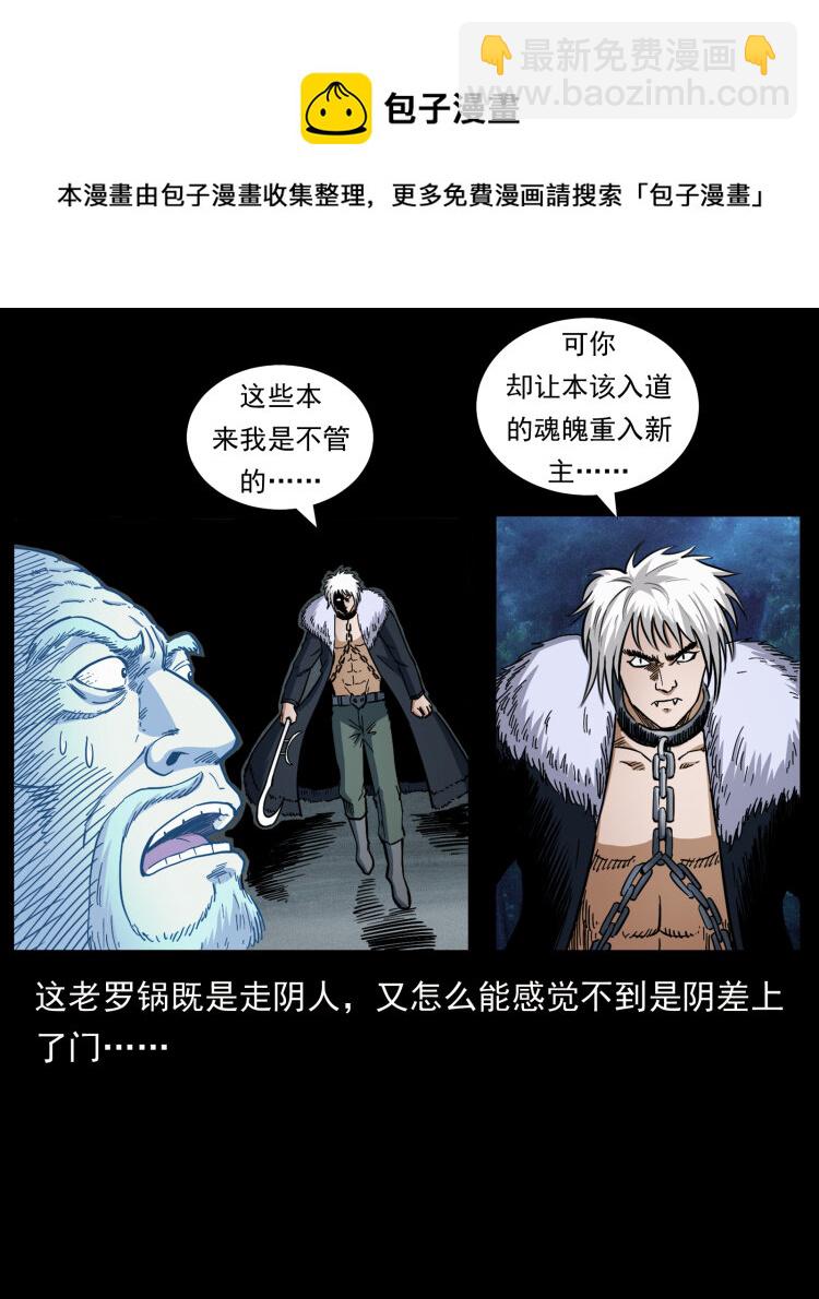 幽冥詭匠 - 454 黃河，棺材(2/2) - 4