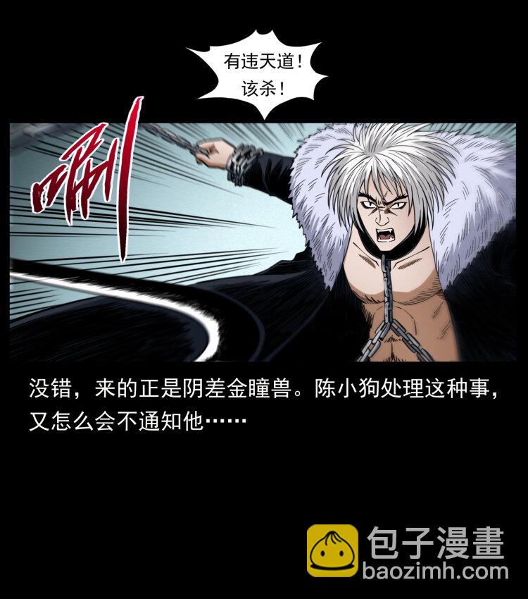 幽冥詭匠 - 454 黃河，棺材(2/2) - 5