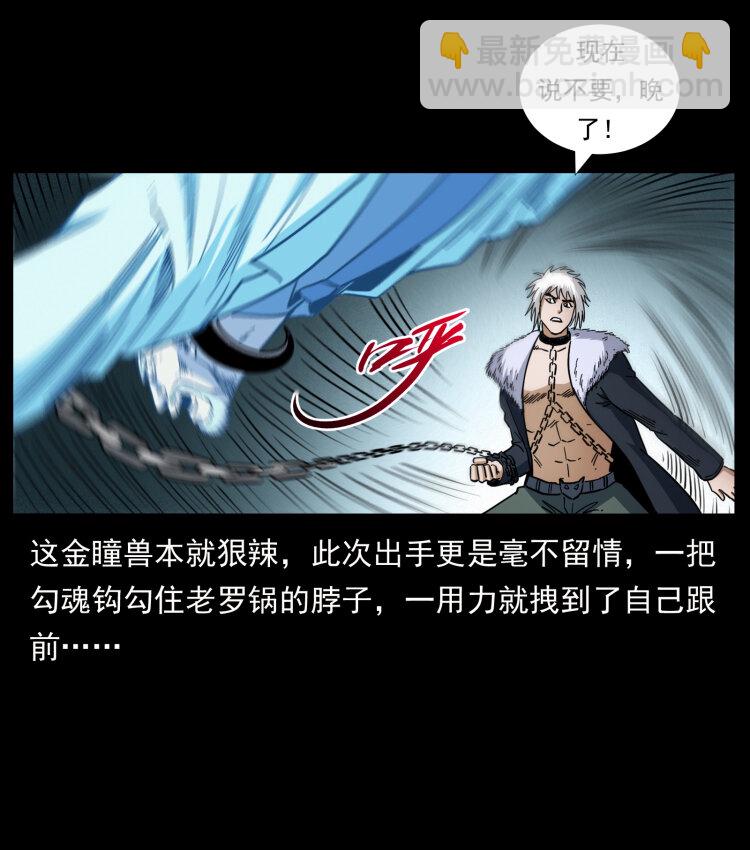 幽冥詭匠 - 454 黃河，棺材(2/2) - 7