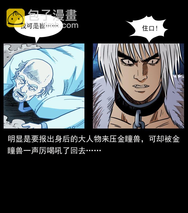 幽冥詭匠 - 454 黃河，棺材(2/2) - 4